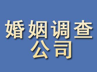 唐海婚姻调查公司